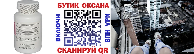 БУТИРАТ буратино Гвардейск