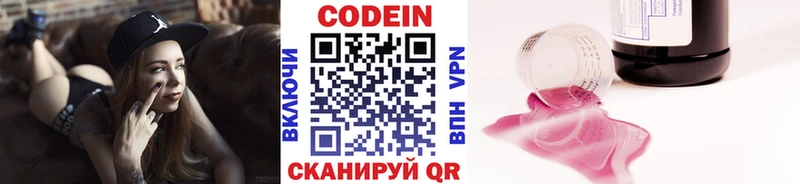 Кодеиновый сироп Lean Purple Drank  Гвардейск 